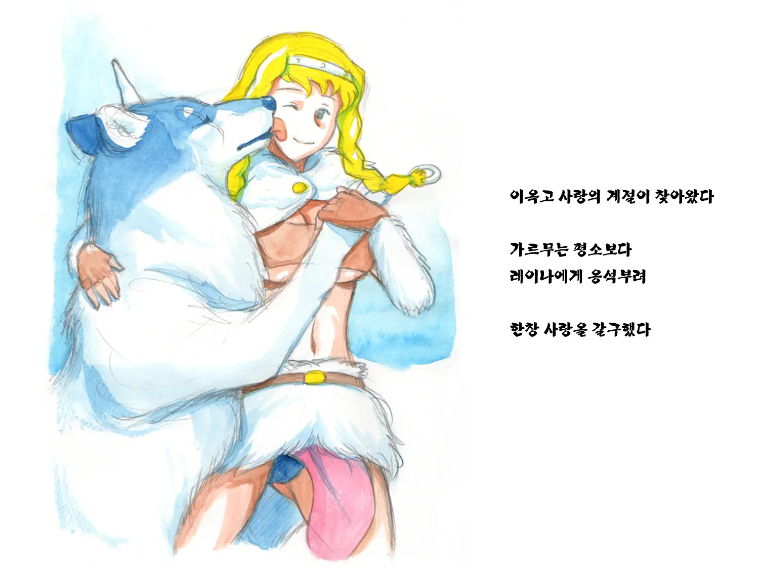 Love Blade ~Ookami To Rurou No Onna Senshi~